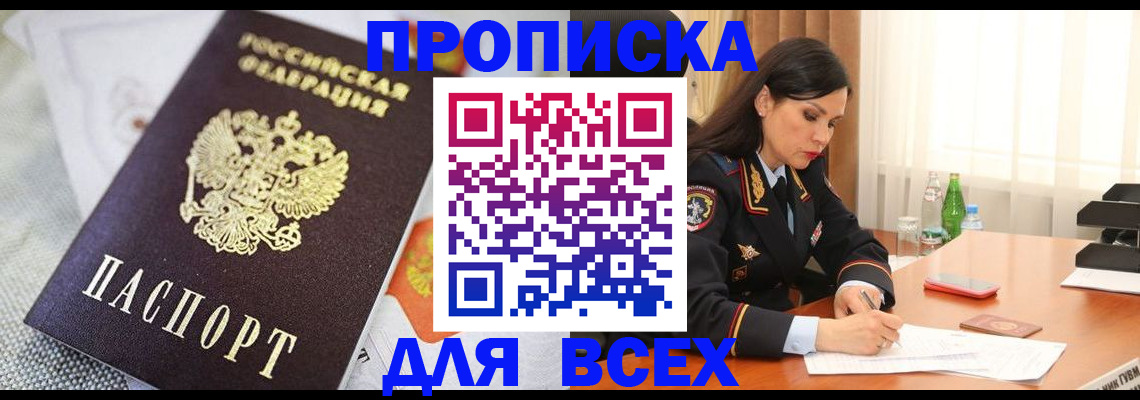 прописка в квартире в Спасске-Дальнем