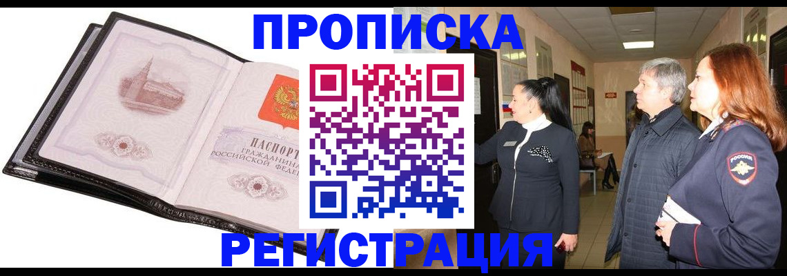 временная регистрация недорого в Спасске-Дальнем