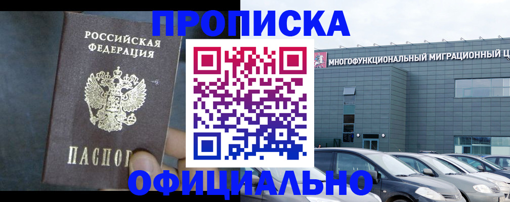 прописка 2025 в Спасске-Дальнем