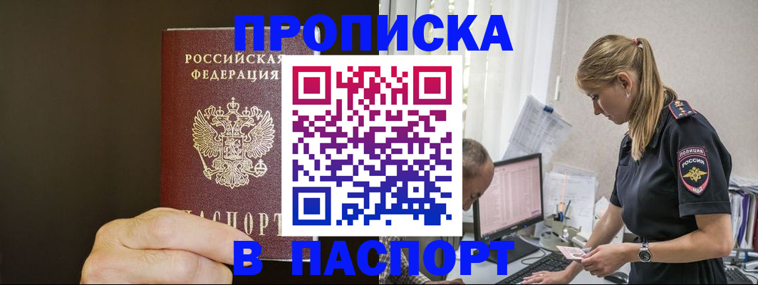 временная прописка в Спасске-Дальнем